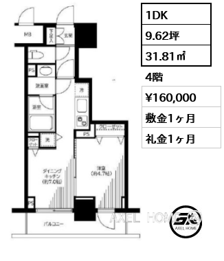 1DK 31.81㎡  賃料¥160,000 敷金1ヶ月 礼金1ヶ月
