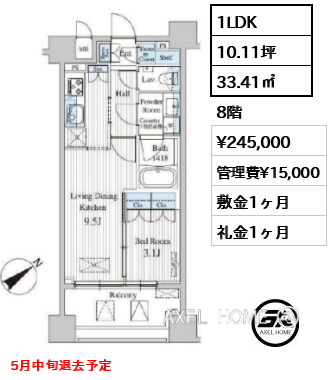 1LDK 33.41㎡  賃料¥245,000 管理費¥15,000 敷金1ヶ月 礼金1ヶ月 5月中旬退去予定