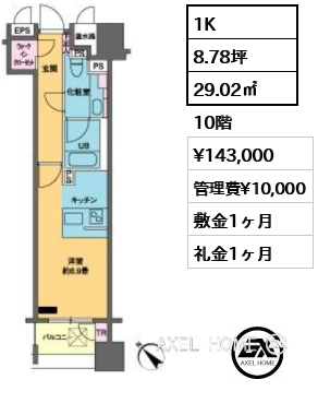 1K 29.02㎡  賃料¥146,000 管理費¥10,000 敷金1ヶ月 礼金1ヶ月