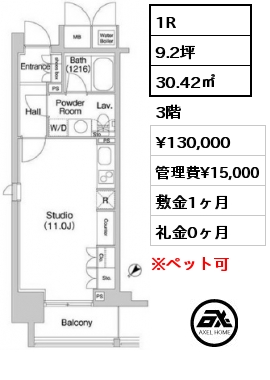 1R 30.42㎡ 3階 賃料¥130,000 管理費¥15,000 敷金1ヶ月 礼金0ヶ月