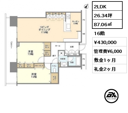 2LDK 87.06㎡ 16階 賃料¥430,000 管理費¥6,000 敷金1ヶ月 礼金2ヶ月