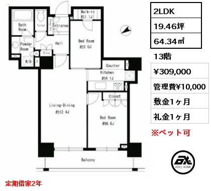 2LDK 64.34㎡ 13階 賃料¥323,000 管理費¥10,000 敷金1ヶ月 礼金1ヶ月 定期借家2年