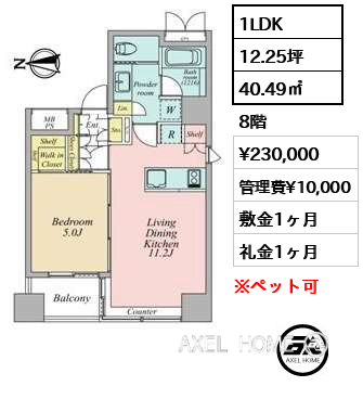 1LDK 40.49㎡  賃料¥230,000 管理費¥10,000 敷金1ヶ月 礼金1ヶ月
