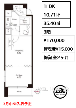1LDK 35.40㎡  賃料¥170,000 管理費¥15,000 3月中旬入居予定