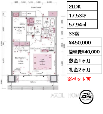 2LDK 57.94㎡  賃料¥450,000 管理費¥40,000 敷金1ヶ月 礼金2ヶ月