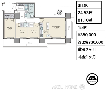 3LDK 81.10㎡  賃料¥350,000 管理費¥30,000 敷金2ヶ月 礼金1ヶ月