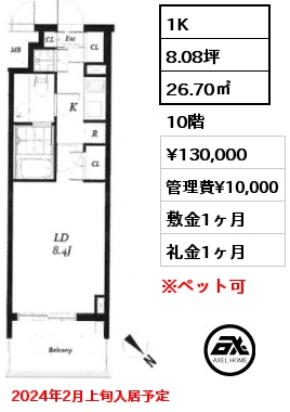 1K 26.70㎡ 10階 賃料¥127,000 管理費¥10,000 敷金1ヶ月 礼金1ヶ月 2024年2月上旬入居予定