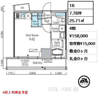 1R 25.71㎡  賃料¥158,000 管理費¥15,000 敷金0ヶ月 礼金0ヶ月 4月上旬退去予定