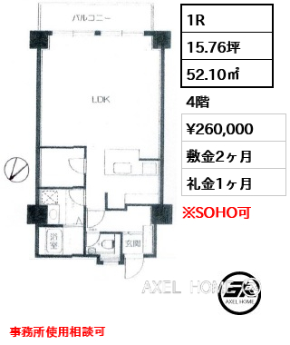1R 52.10㎡  賃料¥260,000 敷金2ヶ月 礼金1ヶ月 事務所使用相談可