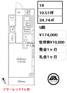 1R 34.74㎡ 5階 賃料¥174,000 管理費¥10,000 敷金1ヶ月 礼金1ヶ月 フリーレント1ヶ月