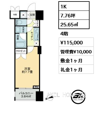 1K 25.65㎡  賃料¥115,000 管理費¥10,000 敷金1ヶ月 礼金1ヶ月