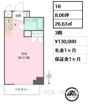 1R 26.63㎡  賃料¥130,000 礼金1ヶ月