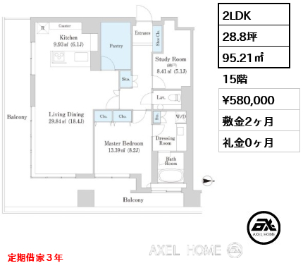 2LDK 95.21㎡  賃料¥580,000 敷金2ヶ月 礼金0ヶ月 定期借家３年