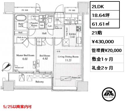 2LDK 61.61㎡ 21階 賃料¥430,000 管理費¥20,000 敷金1ヶ月 礼金2ヶ月 5/25以降案内可
