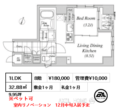 1LDK 32.88㎡  賃料¥180,000 管理費¥10,000 敷金1ヶ月 礼金1ヶ月 室内リノベーション　12月中旬入居予定