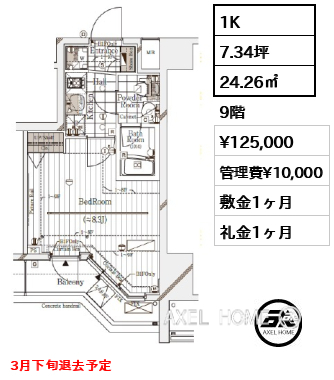 1K 24.26㎡  賃料¥125,000 管理費¥10,000 敷金1ヶ月 礼金1ヶ月 3月下旬退去予定
