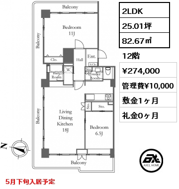 2LDK 82.67㎡ 12階 賃料¥274,000 管理費¥10,000 敷金1ヶ月 礼金0ヶ月 5月下旬入居予定