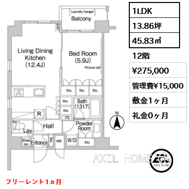 1LDK 45.83㎡  賃料¥275,000 管理費¥15,000 敷金1ヶ月 礼金0ヶ月 フリーレント1ヵ月