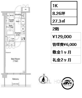 1K 27.3㎡  賃料¥129,000 管理費¥6,000 敷金1ヶ月 礼金2ヶ月