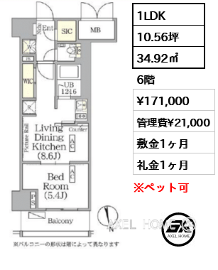1LDK 34.92㎡  賃料¥171,000 管理費¥21,000 敷金1ヶ月 礼金1ヶ月 　