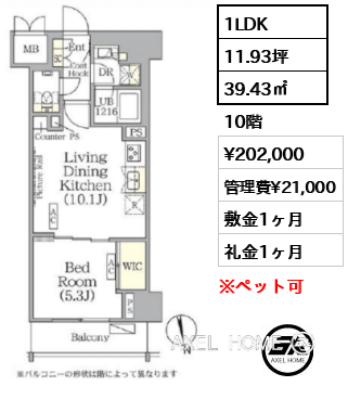 1LDK 39.43㎡  賃料¥202,000 管理費¥21,000 敷金1ヶ月 礼金1ヶ月 　