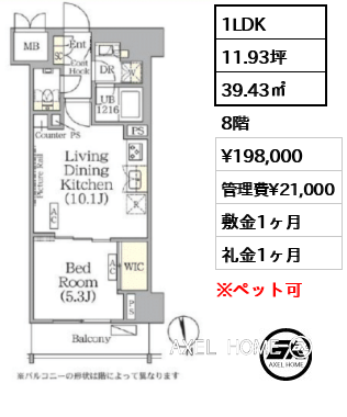 1LDK 39.43㎡  賃料¥198,000 管理費¥21,000 敷金1ヶ月 礼金1ヶ月 　