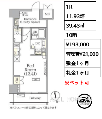 1R 39.43㎡  賃料¥193,000 管理費¥21,000 敷金1ヶ月 礼金1ヶ月 　