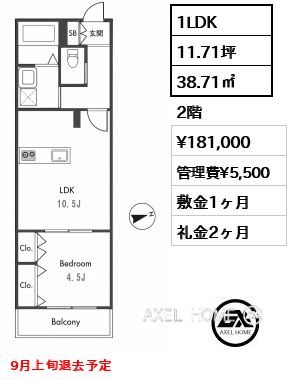 間取り3 1LDK 38.71㎡  賃料¥181,000 管理費¥5,500 敷金1ヶ月 礼金2ヶ月 9月上旬退去予定