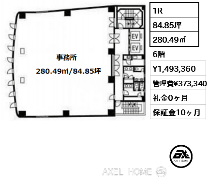 間取り3 1R 280.49㎡  賃料¥1,493,360 管理費¥373,340 礼金0ヶ月 　