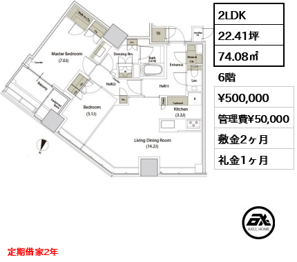 間取り3 2LDK 74.08㎡  賃料¥500,000 管理費¥50,000 敷金2ヶ月 礼金1ヶ月 定期借家2年