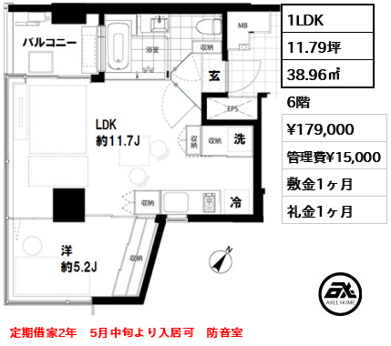 間取り3 1LDK 38.96㎡  賃料¥179,000 管理費¥15,000 敷金1ヶ月 礼金1ヶ月 定期借家2年　5月中旬より入居可　防音室