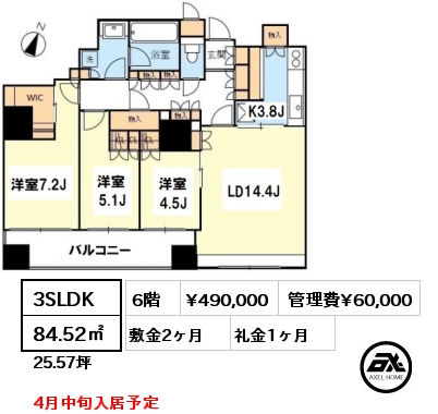 間取り3 3SLDK 84.52㎡ 6階 賃料¥490,000 管理費¥60,000 敷金2ヶ月 礼金1ヶ月 4月中旬入居予定