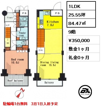 間取り3 1LDK 84.47㎡ 9階 賃料¥335,000 敷金1ヶ月 礼金0ヶ月