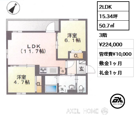 2LDK 50.7㎡  賃料¥224,000 管理費¥10,000 敷金1ヶ月 礼金1ヶ月
