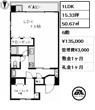 間取り3 1LDK 50.67㎡ 6階 賃料¥135,000 管理費¥3,000 敷金1ヶ月 礼金1ヶ月 　