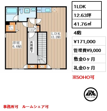 間取り3 1LDK 41.76㎡ 4階 賃料¥167,000 管理費¥9,000 敷金1ヶ月 礼金1ヶ月