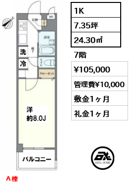 間取り3 1K 24.30㎡  賃料¥105,000 管理費¥10,000 敷金1ヶ月 礼金1ヶ月 Ａ棟