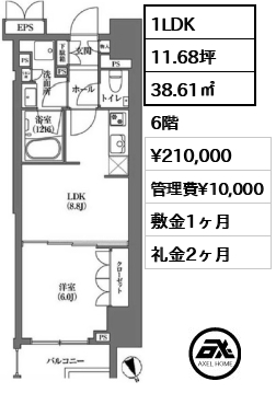 間取り3 1LDK 38.61㎡  賃料¥210,000 管理費¥10,000 敷金1ヶ月 礼金2ヶ月