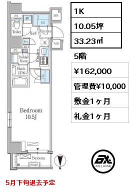 間取り3 1K 33.23㎡ 5階 賃料¥161,000 管理費¥12,000 敷金1ヶ月 礼金1ヶ月