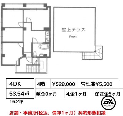 間取り3 4DK 53.54㎡ 4階 賃料¥572,000 管理費¥5,500 敷金0ヶ月 礼金1ヶ月 店舗・事務所(税込、償却1ヶ月）契約形態相談