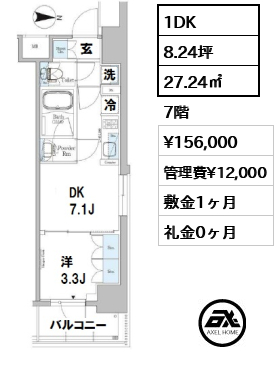 間取り3 1DK 27.24㎡  賃料¥156,000 管理費¥12,000 敷金1ヶ月 礼金0ヶ月