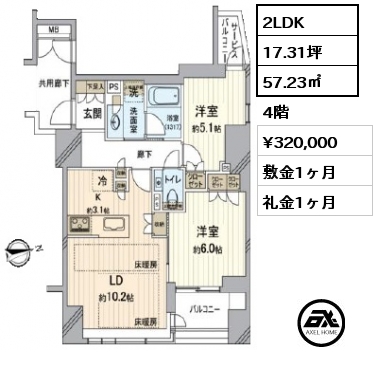 間取り3 2LDK 57.23㎡ 4階 賃料¥320,000 敷金1ヶ月 礼金1ヶ月 　