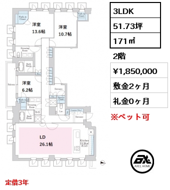 間取り3 3LDK 171㎡ 2階 賃料¥1,850,000 敷金2ヶ月 礼金0ヶ月 定借3年