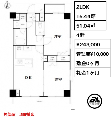 間取り3 2LDK 51.04㎡ 4階 賃料¥243,000 管理費¥10,000 敷金0ヶ月 礼金1ヶ月 角部屋　3面採光