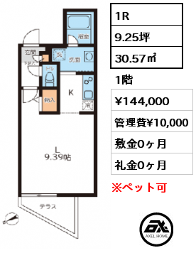 間取り3 1R 30.57㎡ 1階 賃料¥144,000 管理費¥10,000 敷金0ヶ月 礼金0ヶ月 入居日相談　