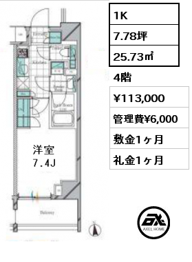 間取り3 1K 25.73㎡ 4階 賃料¥113,000 管理費¥6,000 敷金1ヶ月 礼金1ヶ月