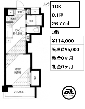 1DK 26.77㎡ 3階 賃料¥114,000 管理費¥5,000 敷金0ヶ月 礼金0ヶ月