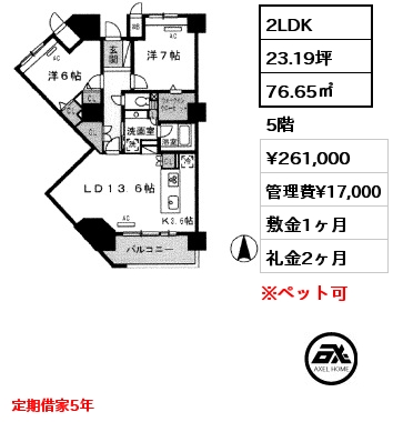 間取り3 1R 40.56㎡ 5階 賃料¥150,000 管理費¥12,000 敷金1ヶ月 礼金0ヶ月 定期借家5年