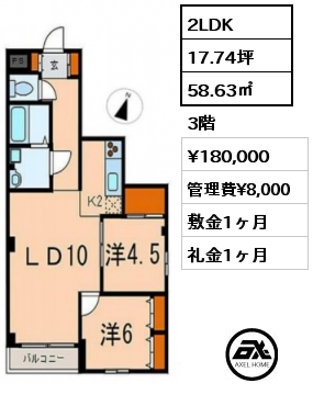 間取り3 2LDK 58.63㎡ 3階 賃料¥180,000 管理費¥8,000 敷金1ヶ月 礼金1ヶ月 　 　