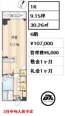 間取り3 1R 30.26㎡ 4階 賃料¥109,000 管理費¥6,000 敷金0ヶ月 礼金0ヶ月